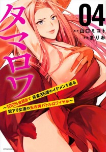 WHO WANTS TO MARRY A BILLIONAIRE GN VOL 04