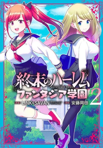 WORLDS END HAREM FANTASIA ACADEMY GN VOL 02 (9781638587446)