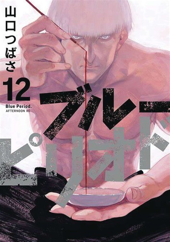 BLUE PERIOD GN VOL 12 (9781646515677)