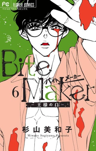 BITE MAKER KINGS OMEGA GN VOL 06 (9781638587118)