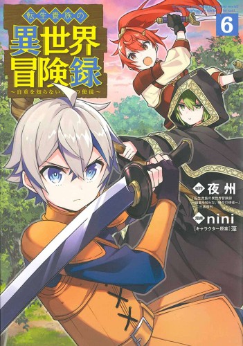 CHRONICLES OF ARISTOCRAT REBORN IN ANOTHER WORLD GN VOL 06 (9781638586562)