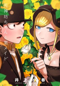 DUKE OF DEATH & HIS MAID GN VOL 03