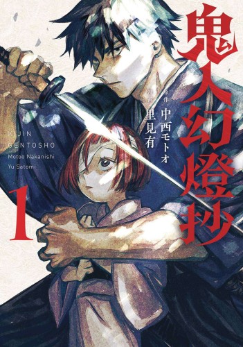 SWORD OF DEMON HUNTER KIJIN GENTOSHO GN VOL 01 (9781685793333)