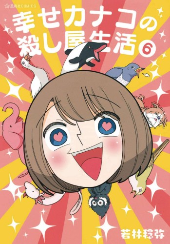 HAPPY KANAKOS KILLER LIFE GN VOL 06 (9781638588917)