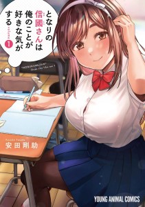 I GET FEELING THAT NOBUKUNI LIKES ME GN VOL 01