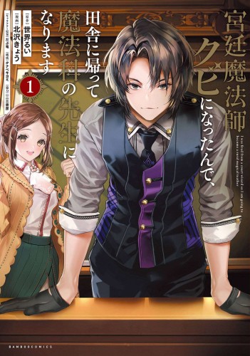 I GOT FIRED AS A COURT WIZARD GN VOL 01 (9781685793265)