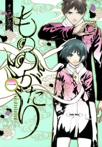 MALEVOLENT SPIRITS MONONOGATARI GN VOL 01