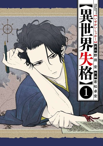 NO LONGER ALLOWED IN ANOTHER WORLD GN VOL 01 (9781638585855)