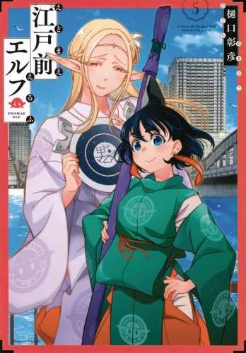 OTAKU ELF GN VOL 05 (9781638588986)