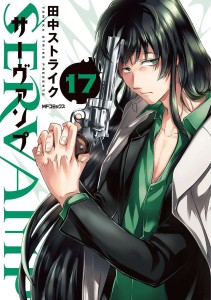 SERVAMP GN VOL 17