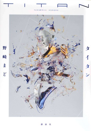 TITAN SC NOVEL (9781685793180)