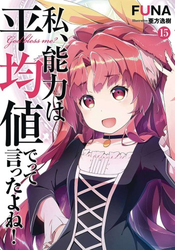 DIDNT I SAY MAKE ABILITIES AVERAGE NOVEL SC VOL 15 (9781648274664)
