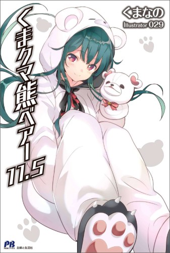 KUMA KUMA KUMA BEAR NOVEL SC VOL 11 11.5 (9781638585947)