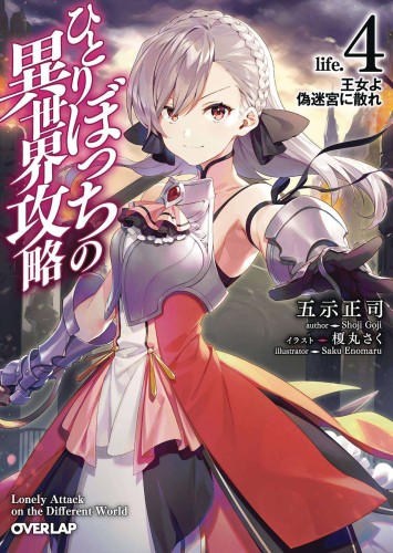 LONER LIFE IN ANOTHER WORLD LIGHT NOVEL SC VOL 04 (9781638581659)