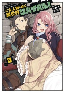 SURVIVAL IN ANOTHER WORLD WITH MY MISTRESS SC NOVEL 03