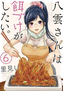BEAUTY AND FEAST GN VOL 06