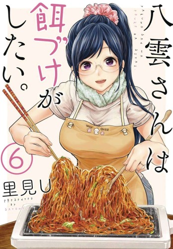 BEAUTY AND FEAST GN VOL 06 (9781646090679)