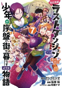 SUPPOSE A KID FROM LAST DUNGEON MOVED GN VOL 07