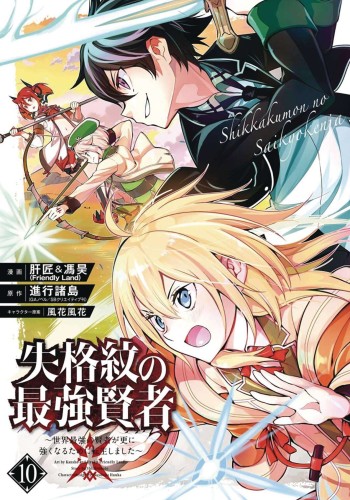 STRONGEST SAGE WITH THE WEAKEST CREST GN VOL 10 (9781646090969)