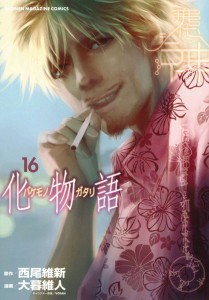 BAKEMONOGATARI GN VOL 16