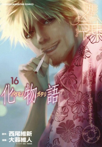 BAKEMONOGATARI GN VOL 16 (9781647291549)
