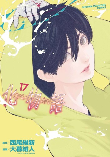 BAKEMONOGATARI GN VOL 17 (9781647291969)