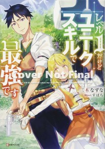 MY UNIQUE SKILL MAKES ME OP LIGHT NOVEL 01