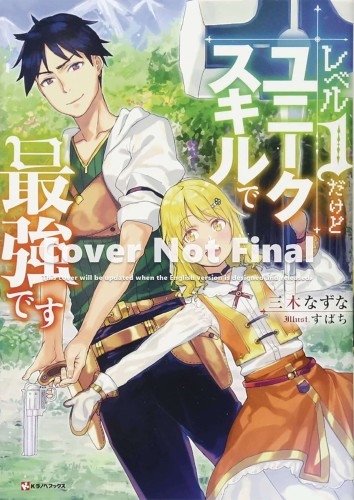 MY UNIQUE SKILL MAKES ME OP LIGHT NOVEL 01 (9781647291938)