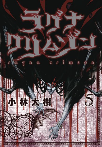 RAGNA CRIMSON GN VOL 05 (9781646090600)