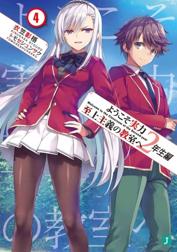 CLASSROOM OF ELITE YEAR 2 L NOVEL VOL 04 (9781638588177)