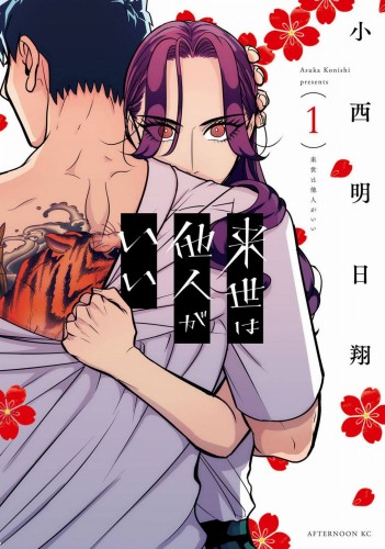 YAKUZA FIANCE GN VOL 01 (9781685793371)