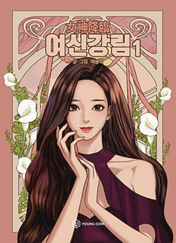 TRUE BEAUTY GN VOL 01 (9781990259890)