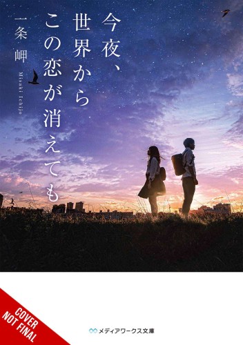 EVEN IF THIS LOVE DISAPPEARS FROM THE WORLD TONIGHT NOVEL HC (9781975348335)