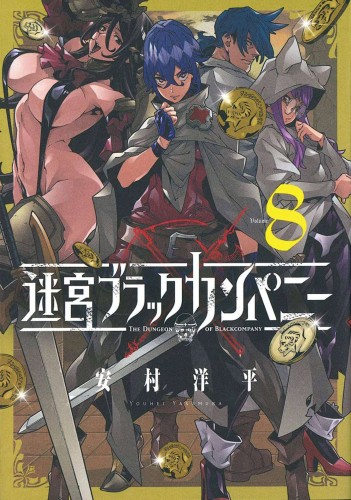 DUNGEON OF BLACK COMPANY GN VOL 08 (9781638586197)