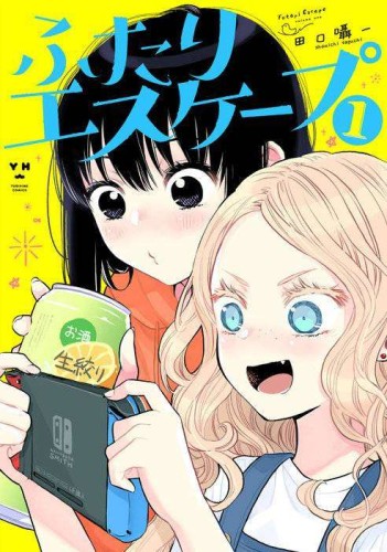 FUTARI ESCAPE GN VOL 01 (9781638585688)