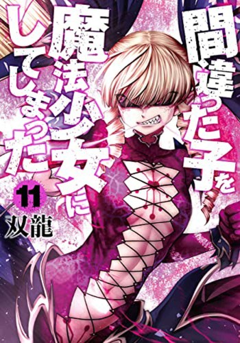 MACHIMAHO MADE WRONG PERSON MAGICAL GIRL GN VOL 11 (9781638587163)