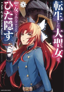 TALE OF THE SECRET SAINT GN VOL 04