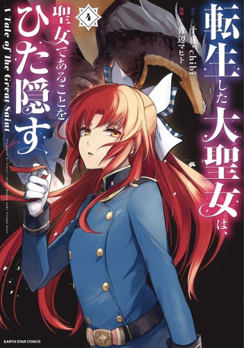 TALE OF THE SECRET SAINT GN VOL 04 (9781638587699)