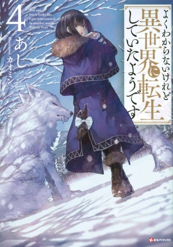 THIS IS SCREWED UP REINCARNATED AS GIRL GN VOL 04 (9781638587774)