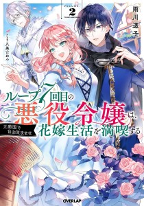 7TH LOOP VILLAINESS CAREFREE LIFE SC NOVEL 02