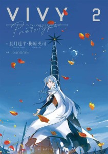 VIVY PROTOTYPE L NOVEL 02