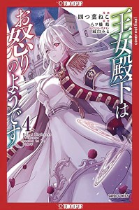 HER ROYAL HIGHNESS SEEMS TO BE ANGRY GN VOL 04