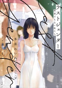 LAST GENDER GN VOL 02