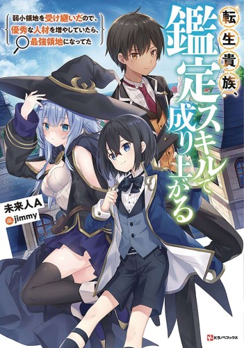 AS A REINCARNATED ARISTOCRAT APPRAISAL SKILL SC NOVEL 01 (9781647291945)