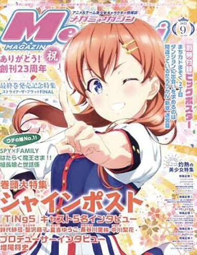 MEGAMI JANUARY 2023 #197