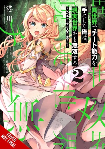 GOT CHEAT SKILL BECAME UNRIVALED REAL WORLD GN VOL 02 (9781975342883)