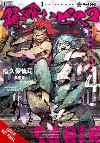 SABIKUI BISCO LIGHT NOVEL SC VOL 04 (9781975336875)