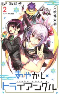 AYAKASHI TRIANGLE GN VOL 02