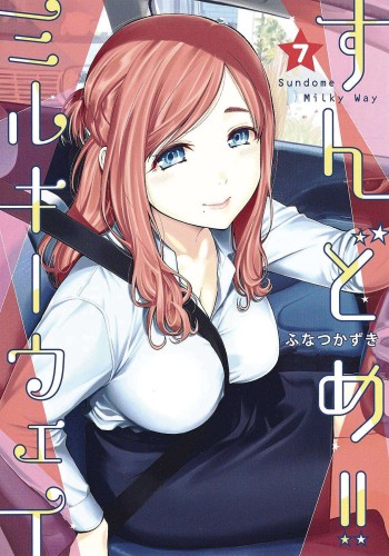SUNDOME MILKY WAY GN VOL 07 (9781638589716)