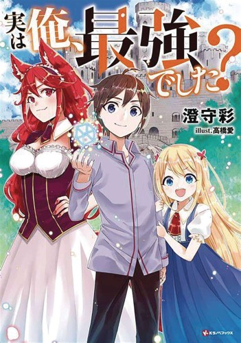 AM I ACTUALLY THE STRONGEST GN VOL 02 (9781646517718)
